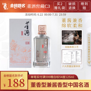 50度董酒窖藏C350度500ml单瓶盒装白酒董酱兼香型纯粮酿造送礼自饮拼团价多少钱？