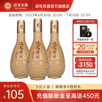 42度迎驾糟坊迎驾贡酒白酒浓香型42度500ml*3瓶行情价多少