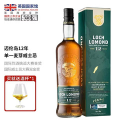 Loch Lomond 罗曼湖 单一麦芽威士忌洋酒700ml 苏格兰高地产区原瓶进口 迈伦岛12年700ml包邮价多少钱？