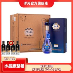 YANGHE 洋河 梦之蓝 水晶版 整箱装 52度550mL*4瓶最终到手价多少钱？