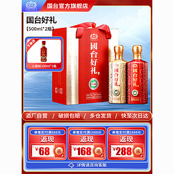 GUOTAI 国台 好礼酒 53%vol 酱香型白酒 500ml*2瓶 礼盒装批发价多少钱？