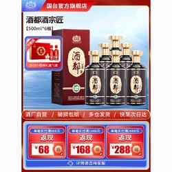 GUOTAI 国台 酒都酒宗匠 53度 500ml*6整箱酱香型白酒 国台嫡系纯粮食酒最终到手价多少钱？