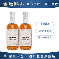 古越龙山 悠雪纯色黄酒 绍兴花雕酒 半干型老酒 无焦糖色500ml*2瓶电商补贴价多少钱？