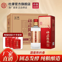 杜康 白酒陈酿5纯粮食52度500ML*6瓶整箱装送礼袋行情价多少