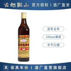 古越龙山 黄酒 正宗鉴湖5年瓶装绍兴黄酒陈年糯米手工花雕酒半干型价格多少钱？