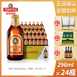 TSINGTAO 青岛啤酒 金质小棕金啤酒296ml*24瓶 小瓶装啤酒整箱特价小金棕行情价多少