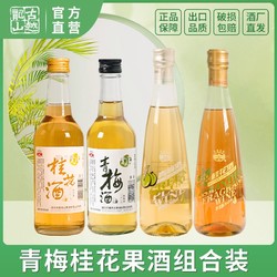 古越龙山 果酒 青梅桂花酒组合装 低度微醺鲜果酒聚会甜酒晚安酒包邮价多少钱？