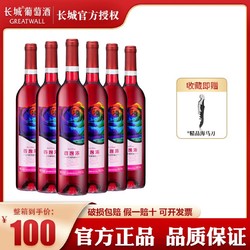 GREATWALL 长城葡萄酒 长城香逸浓甜红葡萄酒红酒整箱750ml*6送开瓶器电商补贴价多少钱？