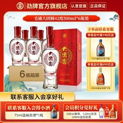 劲牌 官方旗舰店 毛铺42度大团圆500ml*6瓶礼盒箱装白酒年货节送礼最终到手价多少钱？