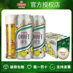 TSINGTAO 青岛啤酒 纯生啤酒8度500ml*12罐整箱装正品批发口感纯正包邮价多少钱？