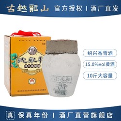 古越龙山 沈永和黄酒 甜型香雪酒5L 绍兴半甜型善酿酒10斤坛装酒批发价多少钱？