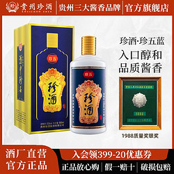 KWEICHOW ZHENJIU 珍酒 珍五 蓝版 53%vol 酱香型白酒市场价多少钱？