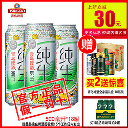 TSINGTAO 青岛啤酒 青岛纯生啤酒8度500ml*18大罐装6月日期新鲜批发包邮电商补贴价多少钱？