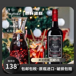 美国芳丝雅cupcake纸杯蛋糕黑森林750ml干红葡萄酒BlackForest批发价多少钱？