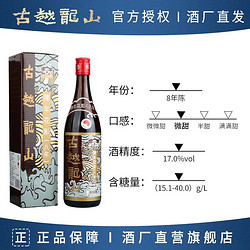 古越龙山 陈年花雕酒 八年陈酿绍兴黄酒 640ml 港版国风老酒糯米酒拼团价多少钱？