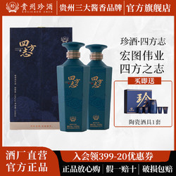 KWEICHOW ZHENJIU 珍酒 贵州珍酒  四方志  礼盒装 53度酱香型白酒高粱酒 22年3月31日前发货 四方志两瓶500ml*2价格多少钱？