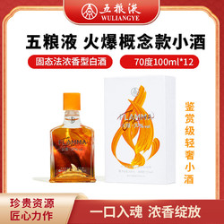 WULIANGYE 五粮液 火爆酒70度小瓶装限量纪念100mL*12瓶纯粮食浓香型白酒整箱批发价多少钱？