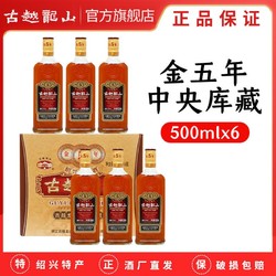 古越龙山 中央库藏金五年黄酒 500ml*6瓶 绍兴糯米花雕酒 正宗老酒市场价多少钱？