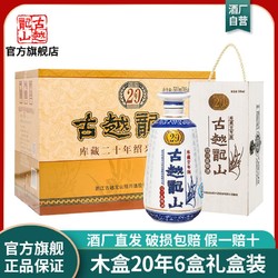 古越龙山 绍兴黄酒木盒二十年陈半干型花雕酒500ml*2瓶15度糯米酒价格多少钱？