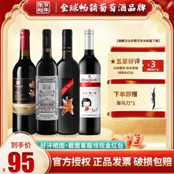 CHANGYU 张裕 红酒甜蜜组合玫瑰红甜红威雅干红葡萄酒特价套餐拼团价多少钱？