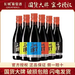 GREATWALL 长城葡萄酒 中粮出品长城葡萄酒12.5度187ml*6瓶半干红葡萄酒小瓶红酒葡萄酒行情价多少