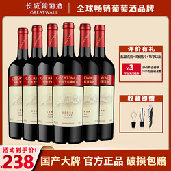 GREATWALL 长城葡萄酒 中粮官方正品长城海岸葡园红庄解百纳干红葡萄酒750ml*6瓶整箱装包邮价多少钱？