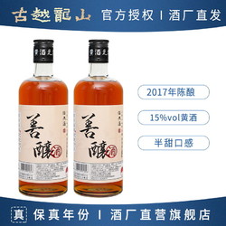 古越龙山 绍兴黄酒 鉴湖手工酿造2017年善酿酒500ml*2瓶15度花雕酒拼团价多少钱？