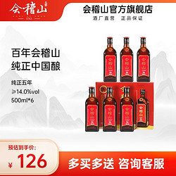 kuaijishan 会稽山 花雕 黄酒直销加饭酒绍兴正宗半干型纯正五年500ml*6礼盒装行情价多少