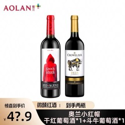 奥兰小红帽  750ml干红葡萄酒和克洛丽莎斗牛干红 双支组合装行情价多少