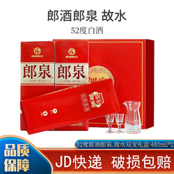 LANGJIU 郎酒 郎泉故水 52度白酒 450ml 双瓶礼盒装 送礼宴请拼团价多少钱？