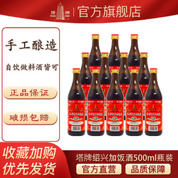 塔牌 黄酒绍兴正宗加饭酒500ml*6/12瓶箱装手工半干老酒花雕酒自饮拼团价多少钱？