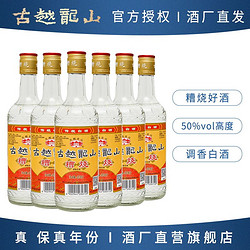 古越龙山 绍兴糟烧白酒陈年烧酒50度450ml*6瓶高度好酒自饮泡药酒批发价多少钱？