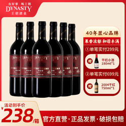 Dynasty 王朝 臻选级御用酒庄干红国产红酒葡萄酒750ml*6瓶一箱行情价多少