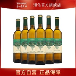 TONHWA 通化葡萄酒 通化特选干白葡萄酒12度750ml*6瓶干型优质葡萄酒价格多少钱？