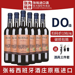 CHANGYU 张裕 先锋奥德那城堡干红葡萄酒750ml*6支西班牙原瓶进口红酒DO级行情价多少