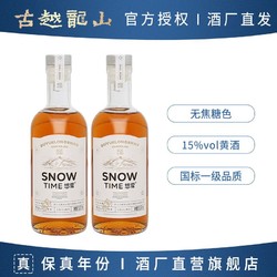 古越龙山 绍兴酒悠雪本色黄酒15度无焦糖色半干型花雕酒500ml*2电商补贴价多少钱？