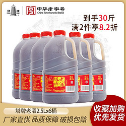 塔牌 绍兴产黄酒2.5L*6桶整箱装加饭酒花雕酒冬酿半干型老酒料酒拼团价多少钱？