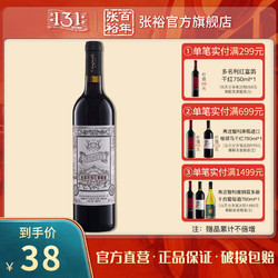 CHANGYU 张裕 官方玫瑰红甜葡萄酒赤霞珠红酒单支750ml甜酒11%vol.旗舰女士包邮价多少钱？