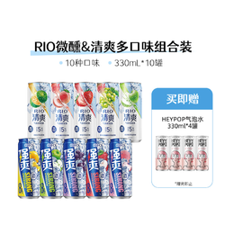 RIO 锐澳 清爽强爽330ml*10罐行情价多少