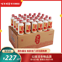 百年糊涂 精品酒 茅台镇浓香型白酒 婚庆名酒纯粮酿造52度175mL*24包邮价多少钱？