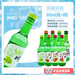 Jinro 真露 韩国烧酒真露360ml原味20.1° 果味13°混合口味自选酿造批发价多少钱？