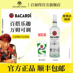 BACARDI 百加得 白朗姆酒基酒750ml莫吉托Mojito鸡尾酒便利店调酒批发价多少钱？