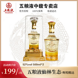 五粮液生态酒业   宜品 辉煌腾达 优级白酒 礼盒装52度500ml*2市场价多少钱？