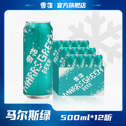 SNOWBEER 雪花 马尔斯绿啤酒8度500ml*12听清爽酒水持久醇香电商卖多少钱？