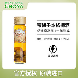 CHOYA/俏雅蝶矢日本原装进口一年陈本格梅酒650ml俏雅果酒洋酒最终到手价多少钱？