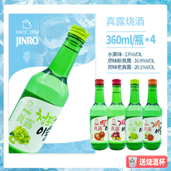 JINRO/真露韩国烧酒360ml/瓶草莓葡萄西柚李子电商卖多少钱？