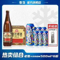 SNOWBEER 雪花 沈阳老雪12度640ml*12瓶 SNOW优质啤酒10度500ml*6听包邮价多少钱？