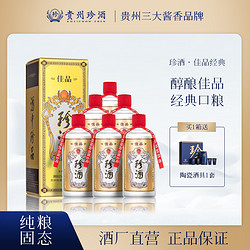 珍酒 佳品 53%vol 酱香型白酒 500ml*6瓶 整箱装拼团价多少钱？