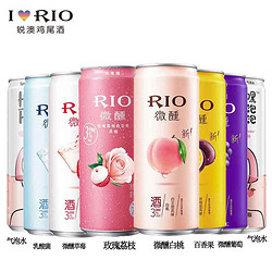 RIO 锐澳 微醺rio鸡尾酒气泡水混装组合预调酒果酒330ml*8正品现货罐装拼团价多少钱？