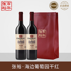 CHANGYU 张裕 百年多名利海边赤霞珠干红葡萄酒红酒750ML双支礼袋发酵国产拼团价多少钱？